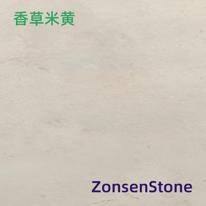 香草米黄