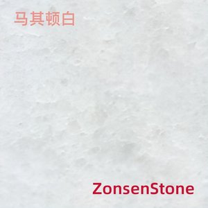 马其顿白