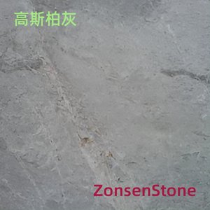 高斯柏灰