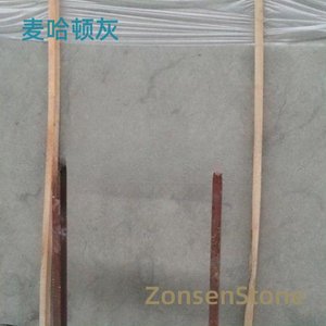 麦哈顿灰