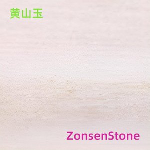 黄山玉