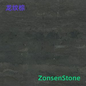 龙纹棕