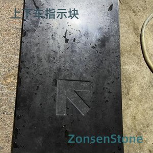 上下车指示块