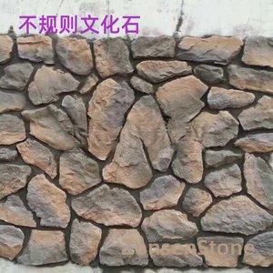 不规则文化石