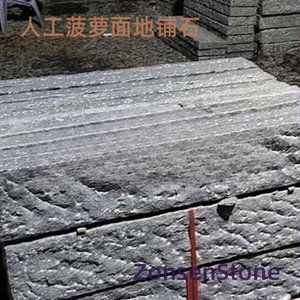 人工菠萝面地铺石