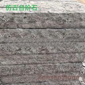 仿古台阶石