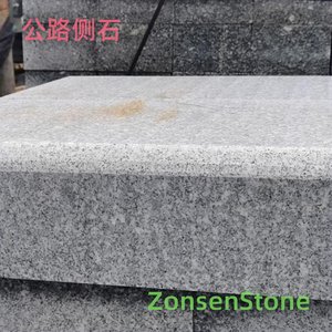 公路侧石