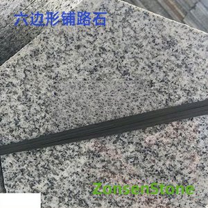 六边形铺路石