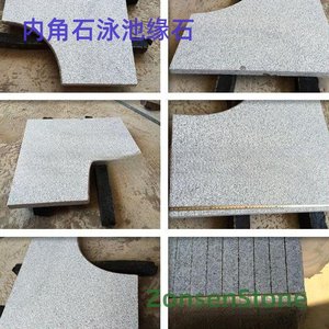 内角石泳池缘石