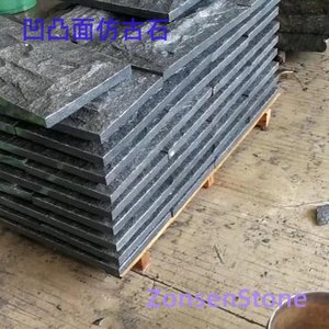 凹凸面仿古石
