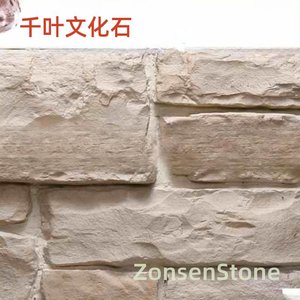 千叶文化石