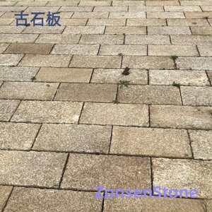 古石板