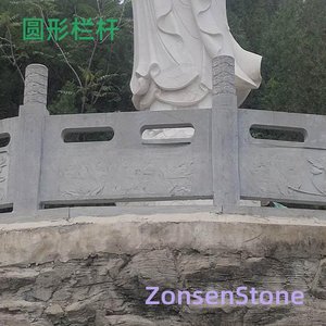 圆形栏杆