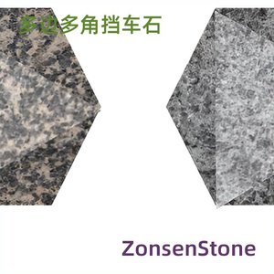 多边多角挡车石