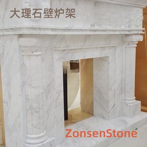 大理石壁炉架