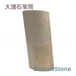 大理石笔筒