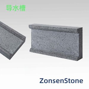 导水槽