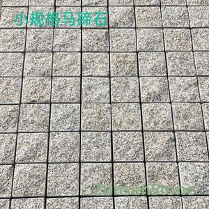小规格马蹄石