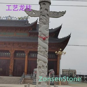 工艺龙柱