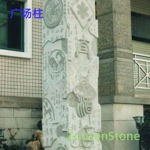 广场柱