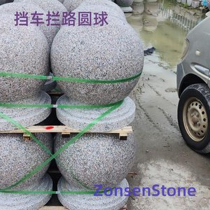 挡车拦路圆球