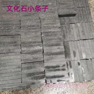 文化石小条子