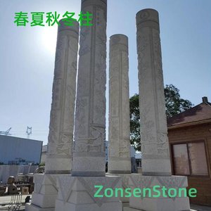 春夏秋冬柱