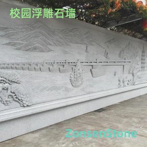 校园浮雕石墙