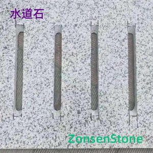 水道石
