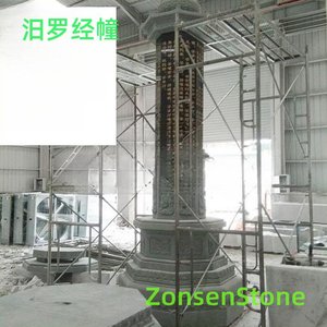 汨罗经幢