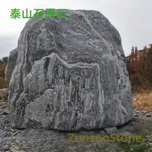 泰山石原石