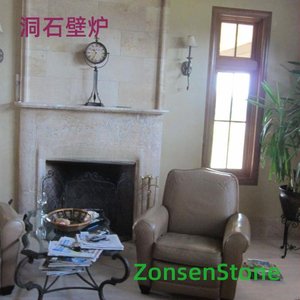 洞石壁炉