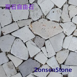 洞石自由石