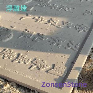 浮雕墙