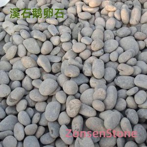 溪石鹅卵石