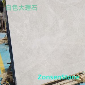 白色大理石