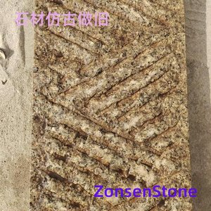 石材仿古做旧