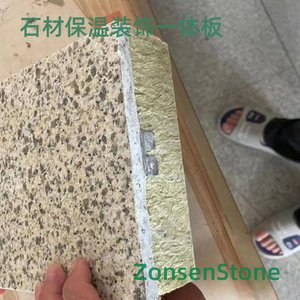 石材保温装饰一体板