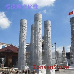 福禄寿文化柱