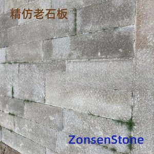 精仿老石板