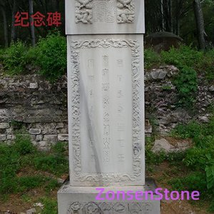 纪念碑