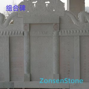 组合碑