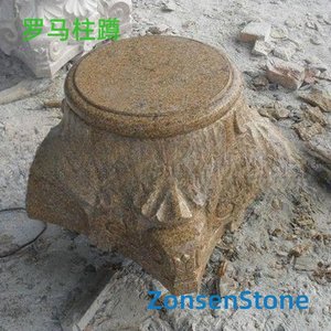 罗马柱蹲