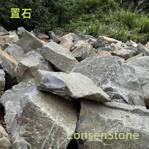 置石