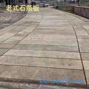 老式石条板