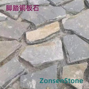 脚踏铜板石