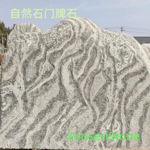 自然石门牌石
