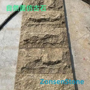 自然面仿古石