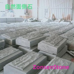 自然面侧石