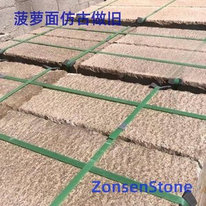 菠萝面仿古做旧